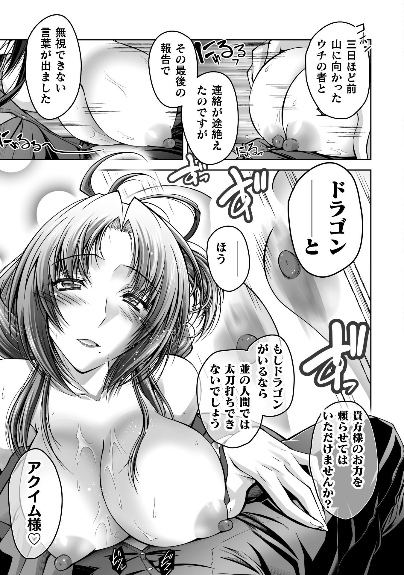 Narisumashi no Daimou-sama wa Nikumaretai Chapter 3 9ページ