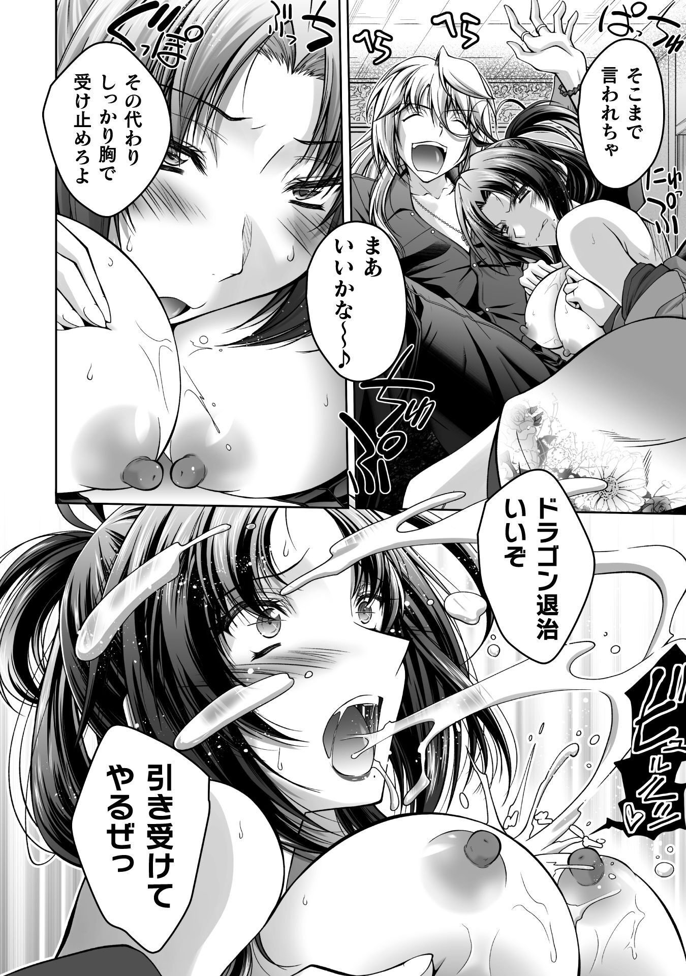 Narisumashi no Daimou-sama wa Nikumaretai Chapter 3 10ページ