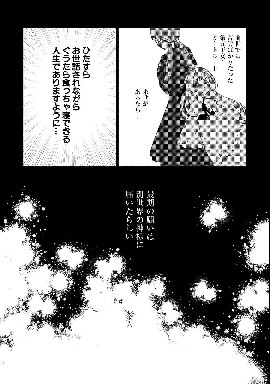 Tensei Monogusa Oujo yo, Kuccha Ne Life wo Mezase! Chapter 2 2ページ