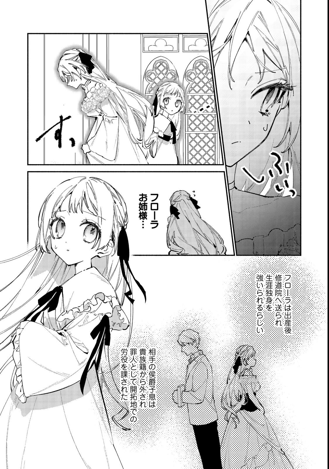 Tensei Monogusa Oujo yo, Kuccha Ne Life wo Mezase! Chapter 2 11ページ