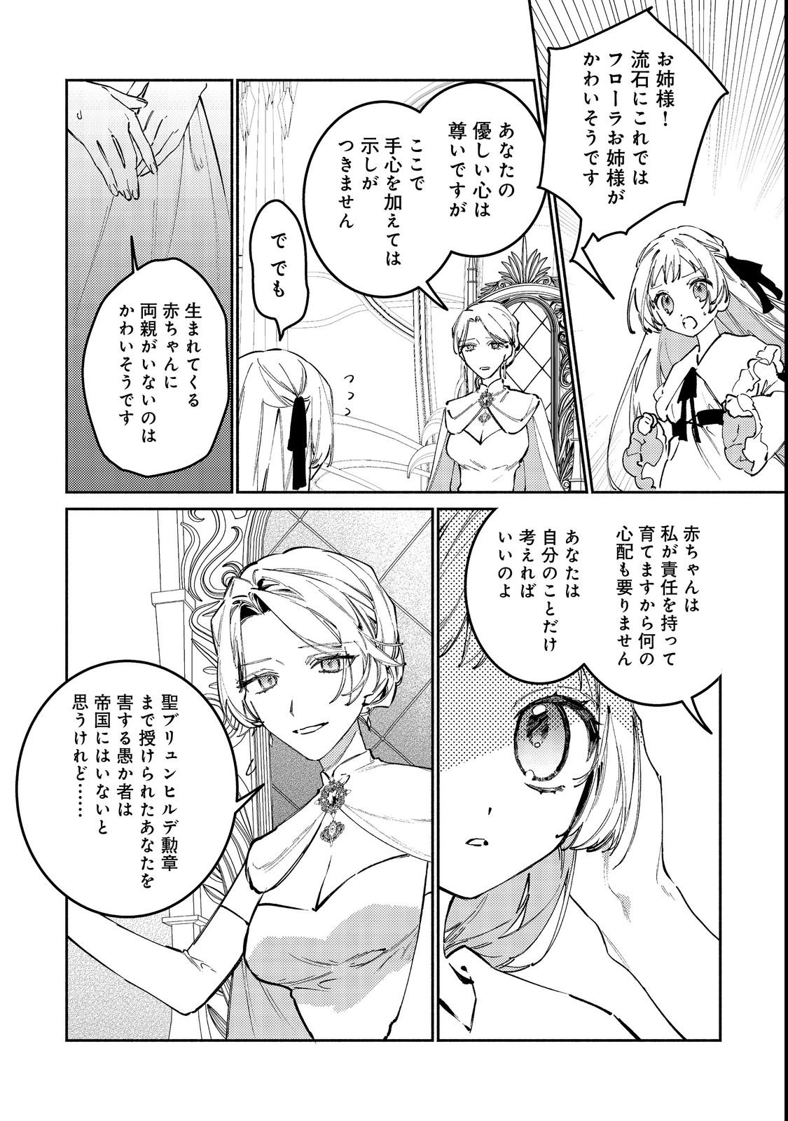 Tensei Monogusa Oujo yo, Kuccha Ne Life wo Mezase! Chapter 2 12ページ