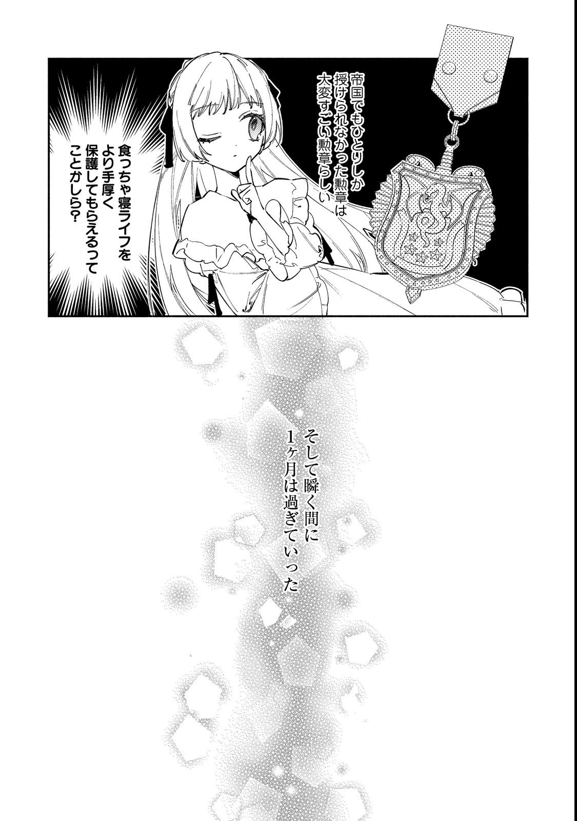 Tensei Monogusa Oujo yo, Kuccha Ne Life wo Mezase! Chapter 2 13ページ