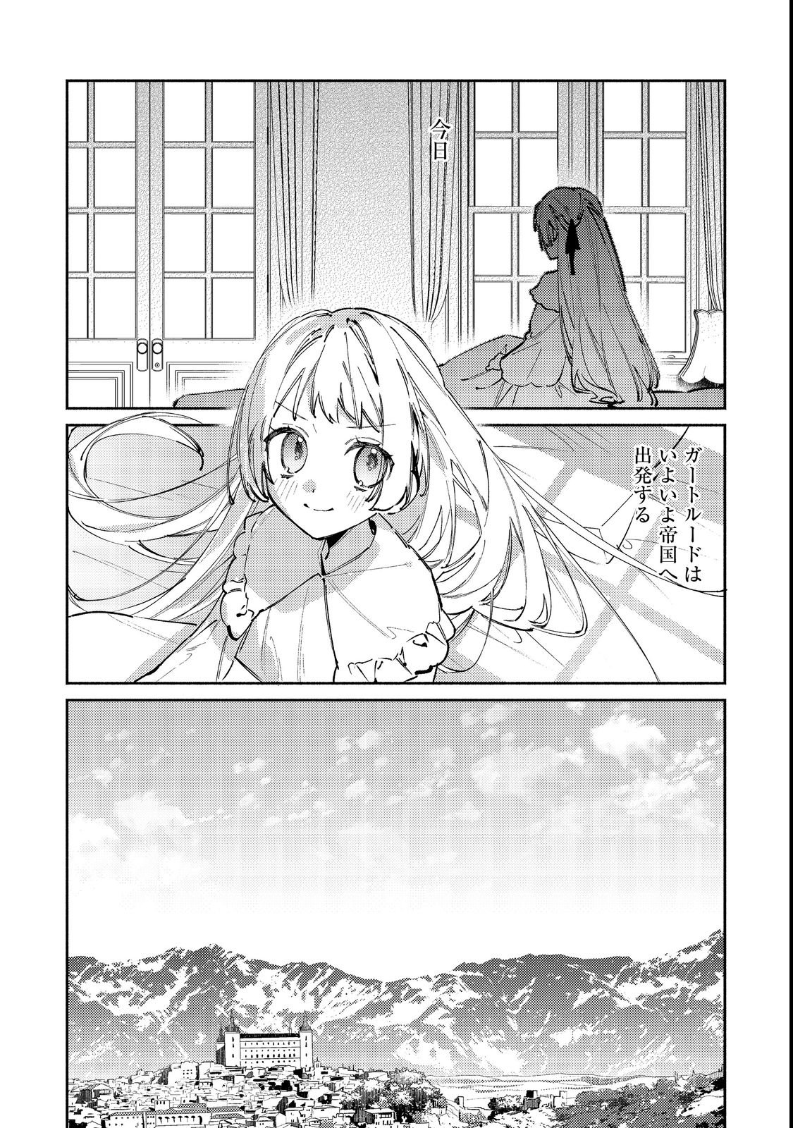 Tensei Monogusa Oujo yo, Kuccha Ne Life wo Mezase! Chapter 2 14ページ