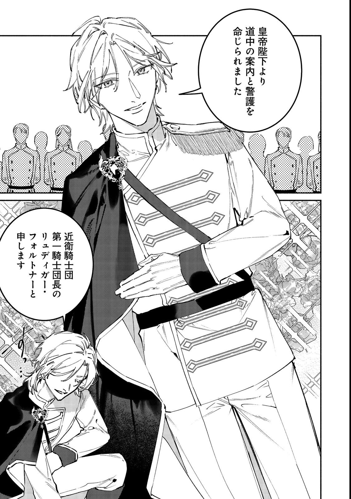 Tensei Monogusa Oujo yo, Kuccha Ne Life wo Mezase! Chapter 2 15ページ