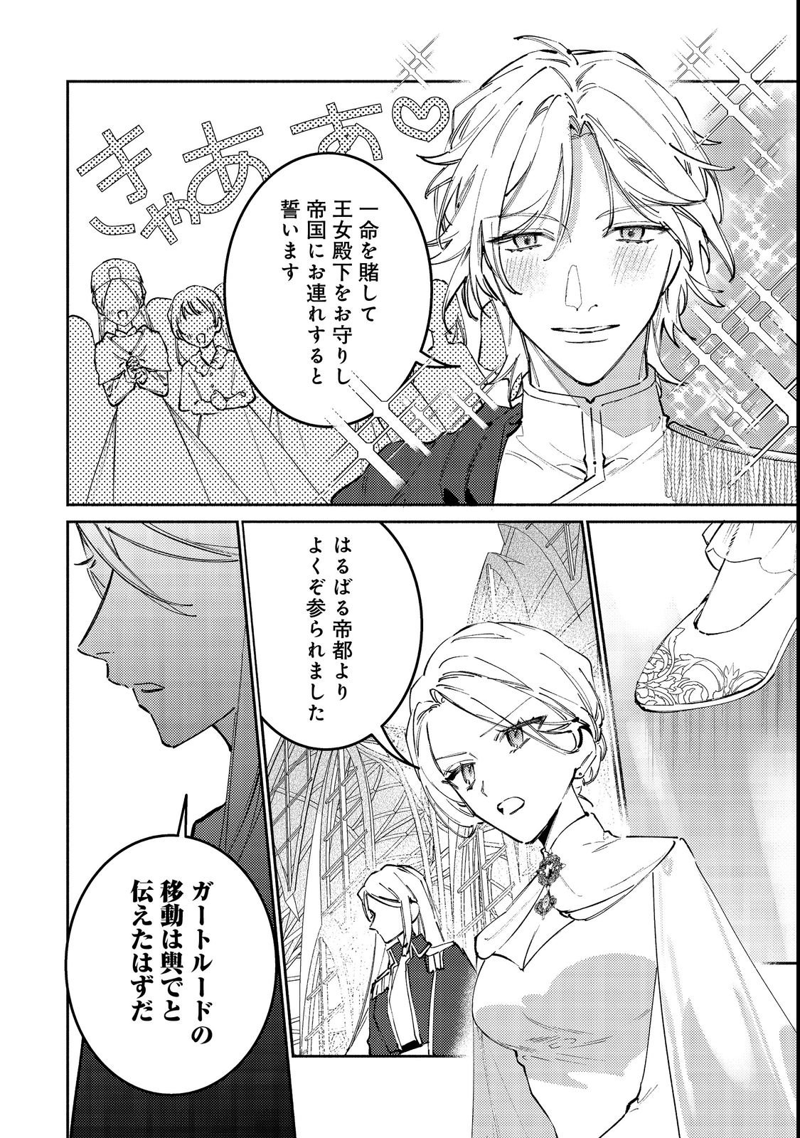 Tensei Monogusa Oujo yo, Kuccha Ne Life wo Mezase! Chapter 2 16ページ