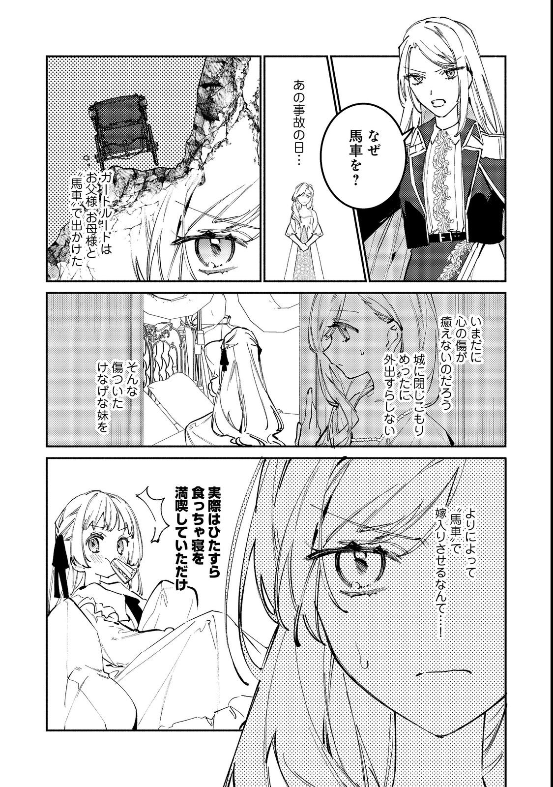 Tensei Monogusa Oujo yo, Kuccha Ne Life wo Mezase! Chapter 2 17ページ