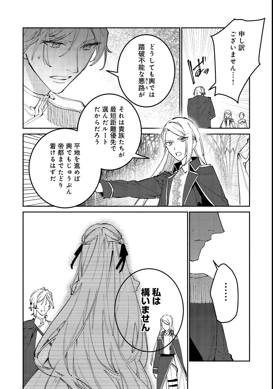 Tensei Monogusa Oujo yo, Kuccha Ne Life wo Mezase! Chapter 2 18ページ