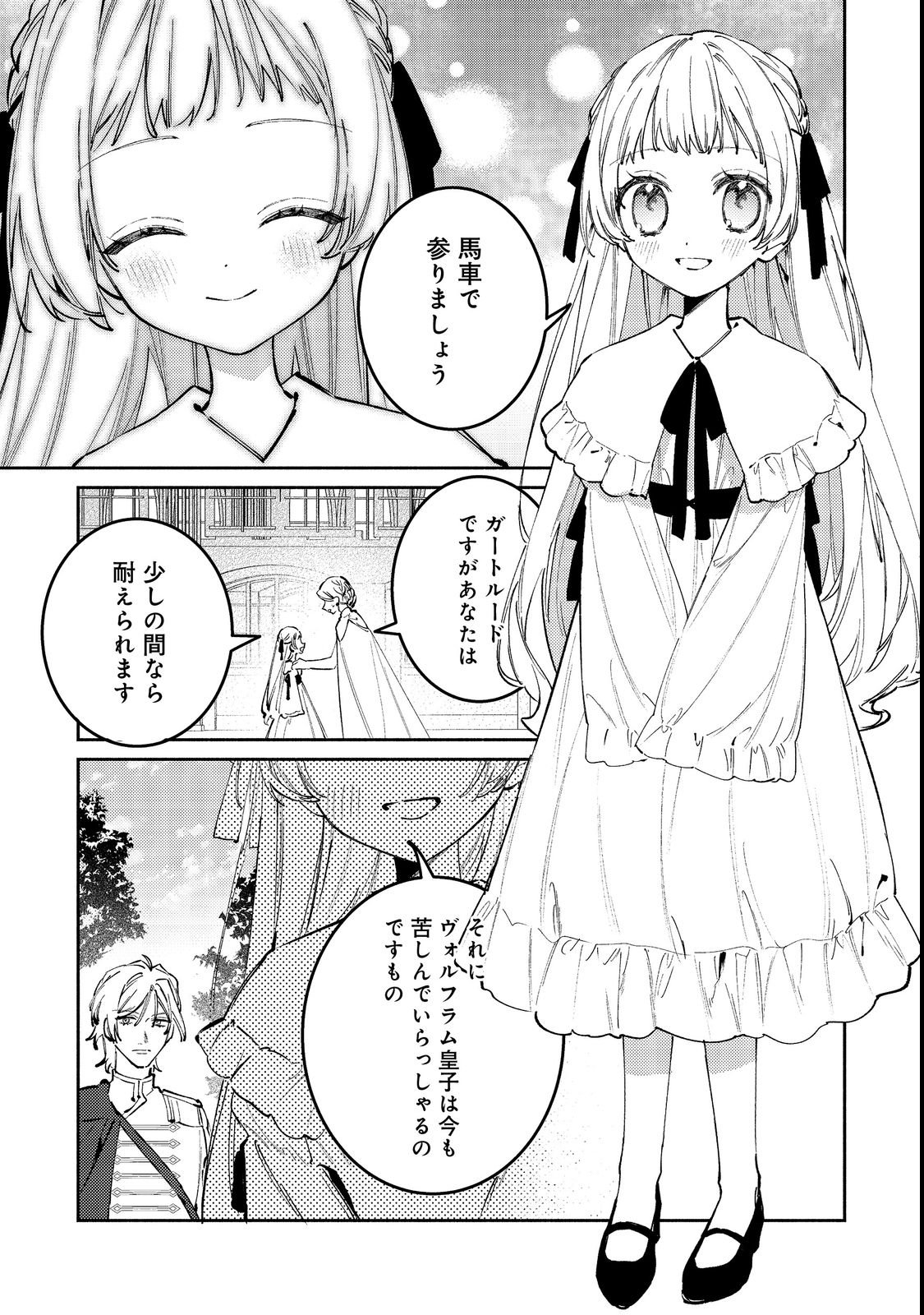 Tensei Monogusa Oujo yo, Kuccha Ne Life wo Mezase! Chapter 2 19ページ
