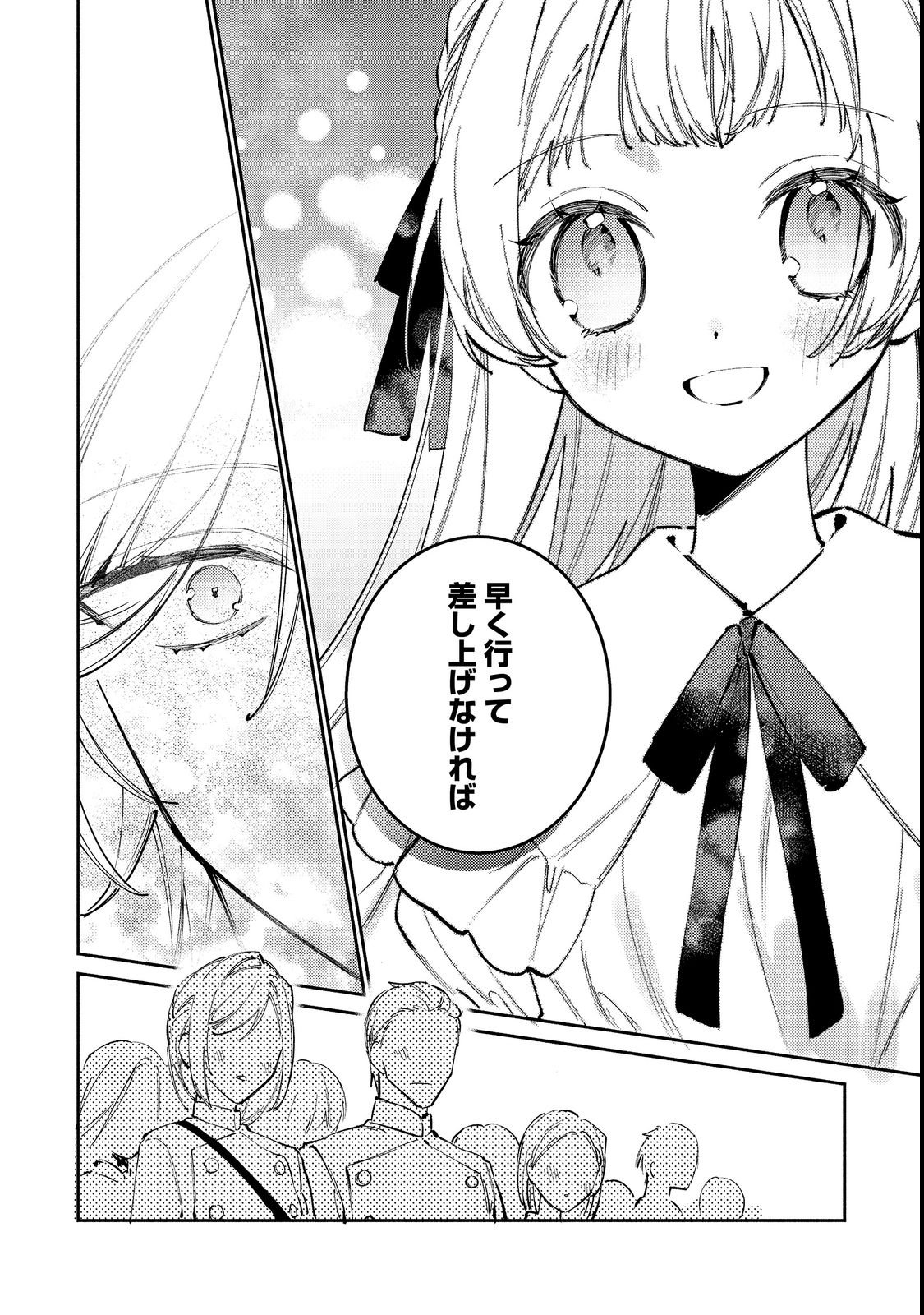 Tensei Monogusa Oujo yo, Kuccha Ne Life wo Mezase! Chapter 2 20ページ