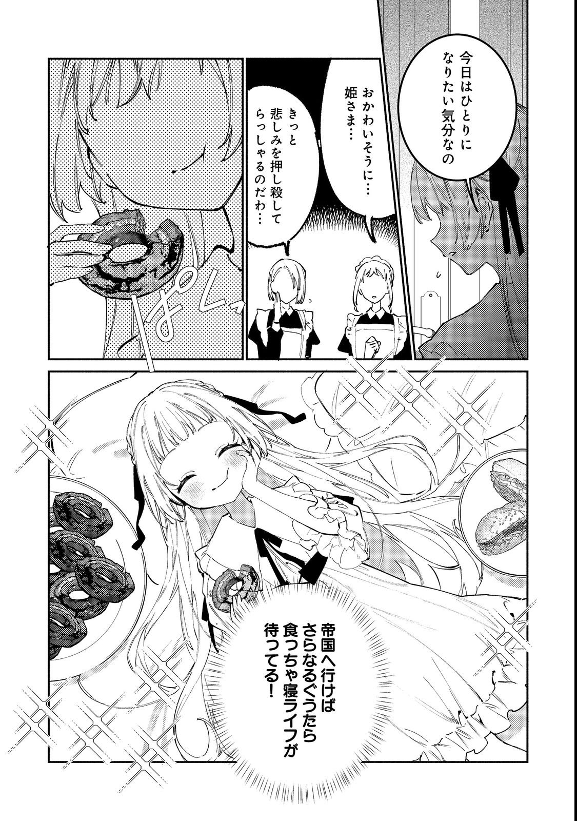 Tensei Monogusa Oujo yo, Kuccha Ne Life wo Mezase! Chapter 2 3ページ