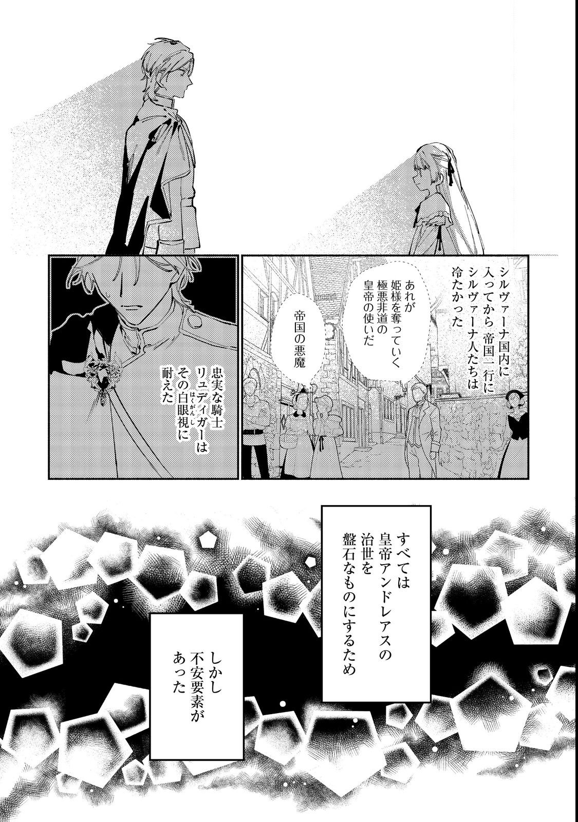 Tensei Monogusa Oujo yo, Kuccha Ne Life wo Mezase! Chapter 2 21ページ