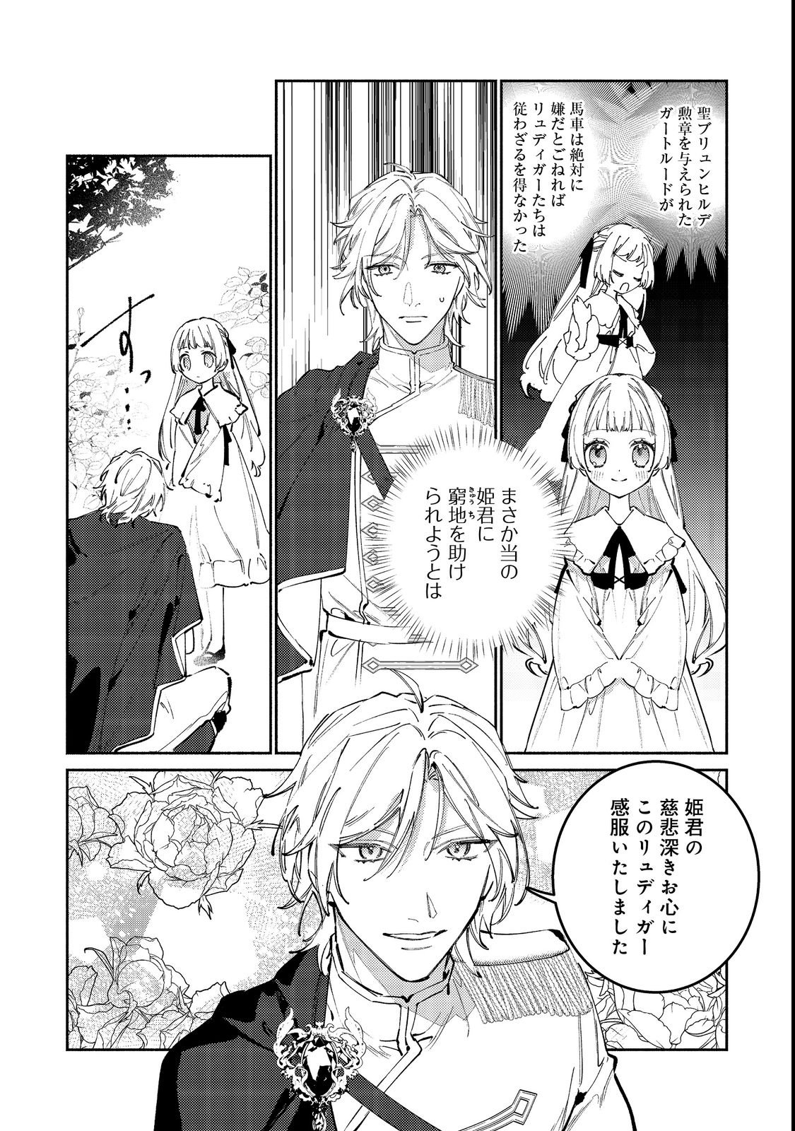 Tensei Monogusa Oujo yo, Kuccha Ne Life wo Mezase! Chapter 2 22ページ