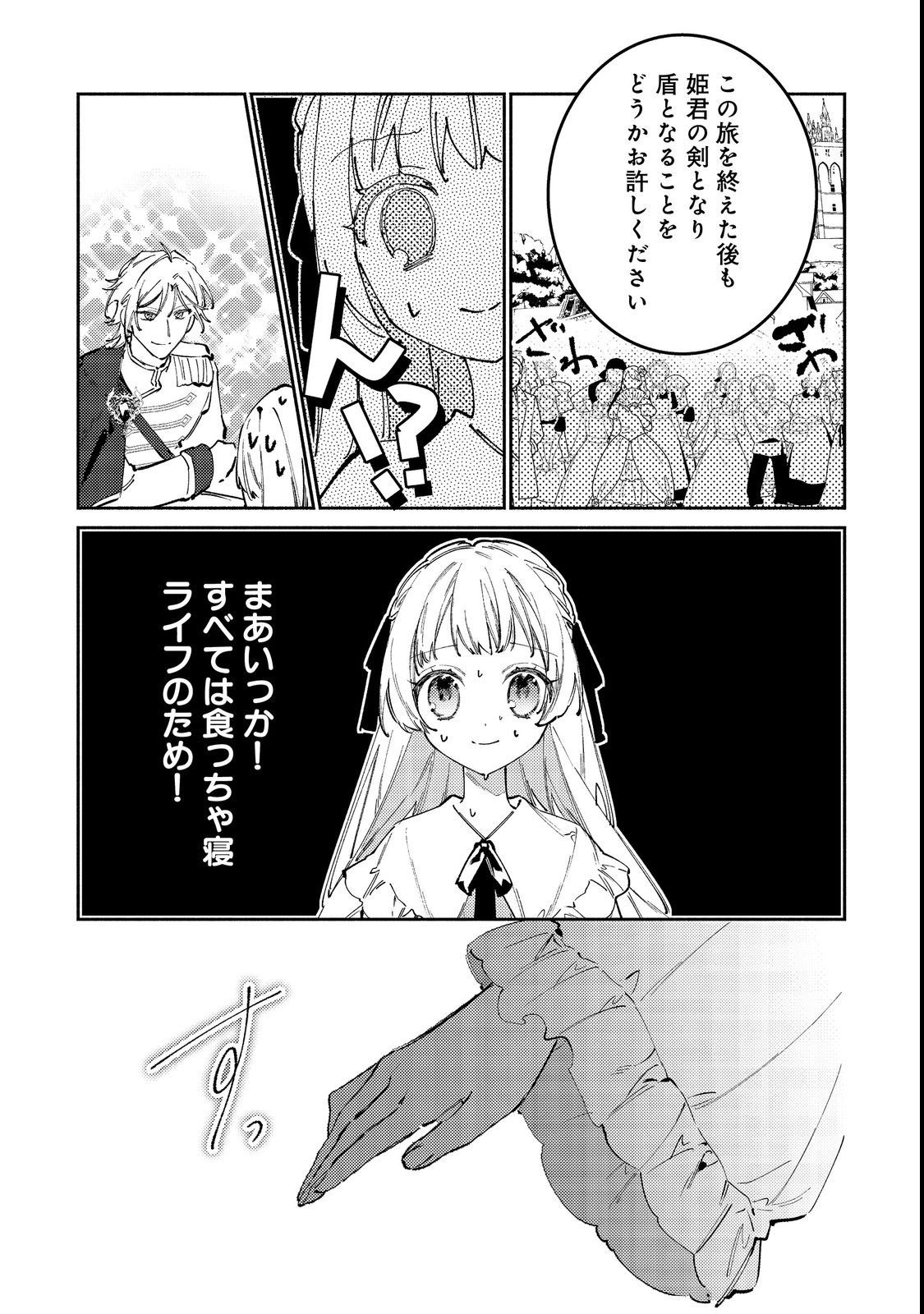 Tensei Monogusa Oujo yo, Kuccha Ne Life wo Mezase! Chapter 2 23ページ