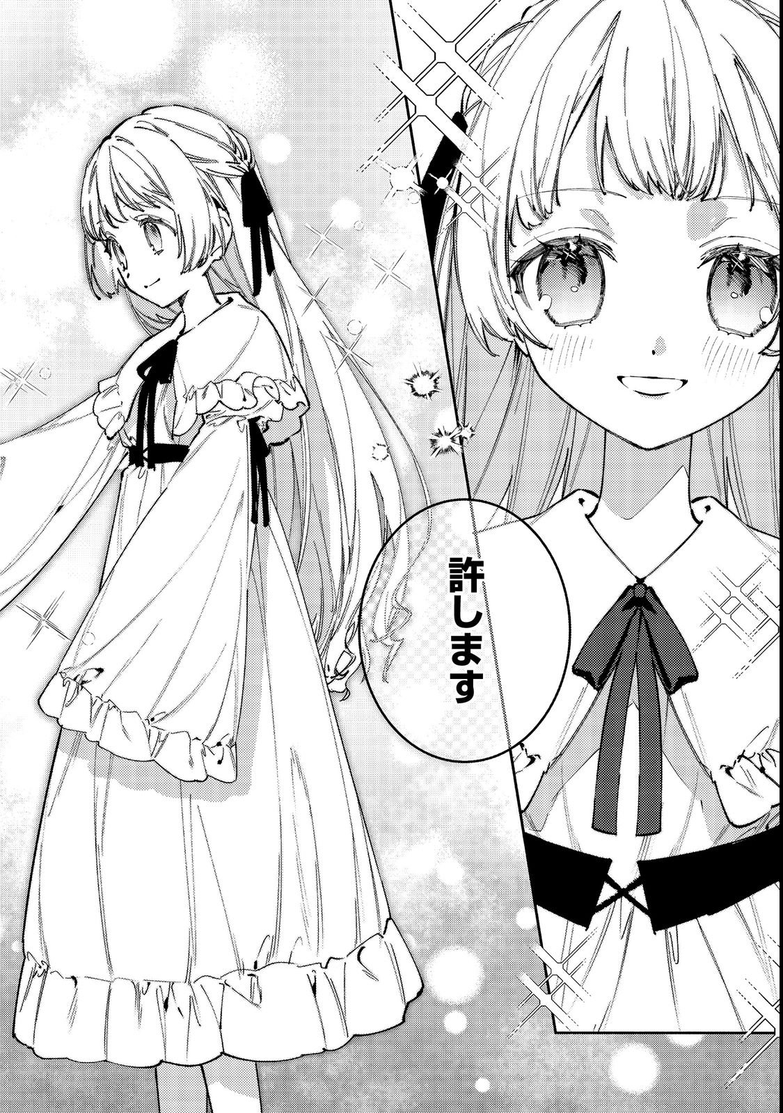 Tensei Monogusa Oujo yo, Kuccha Ne Life wo Mezase! Chapter 2 24ページ