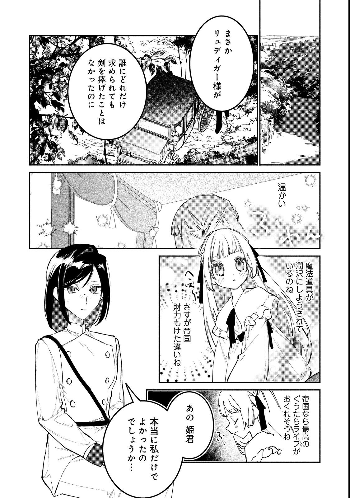 Tensei Monogusa Oujo yo, Kuccha Ne Life wo Mezase! Chapter 2 26ページ