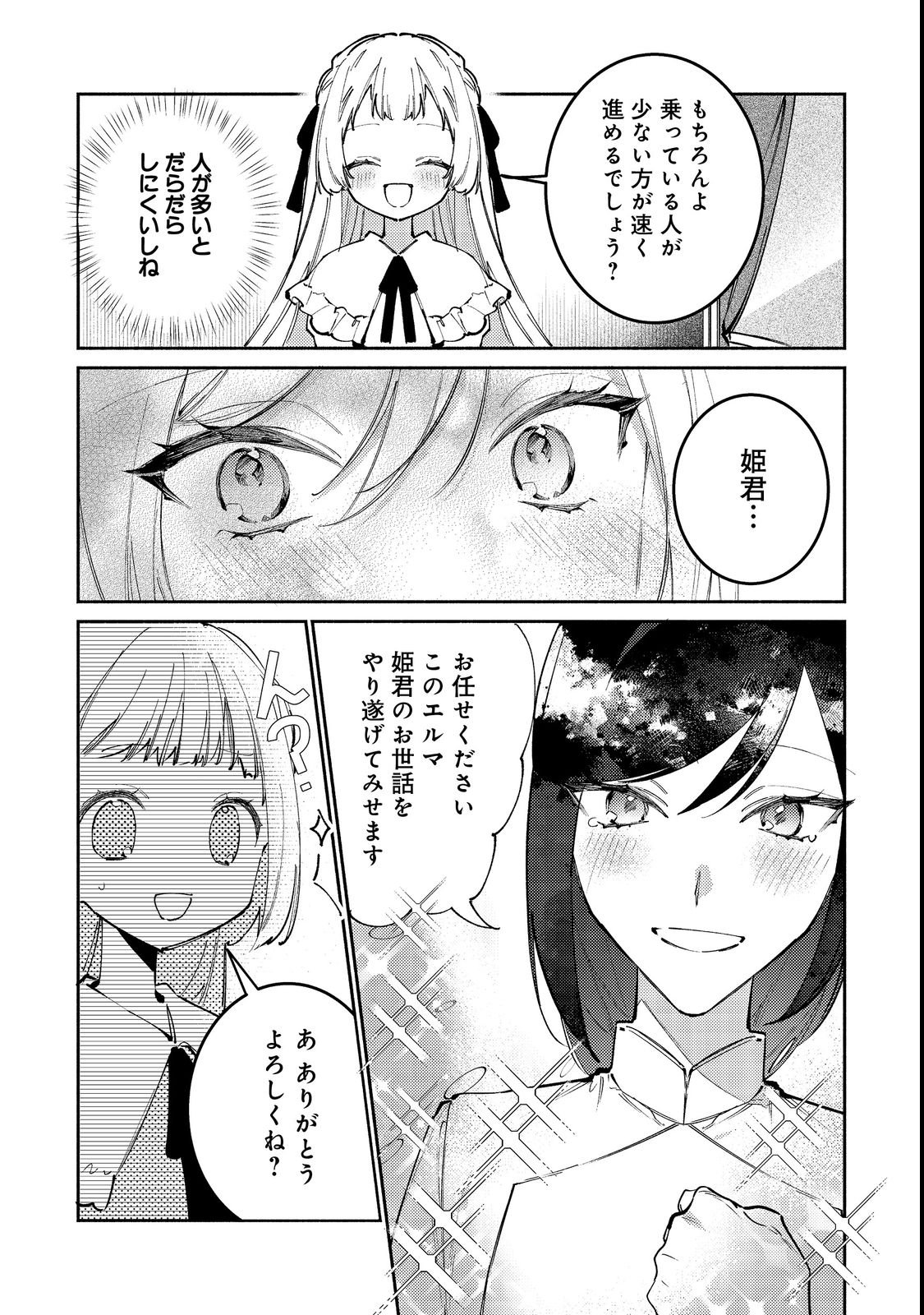 Tensei Monogusa Oujo yo, Kuccha Ne Life wo Mezase! Chapter 2 27ページ