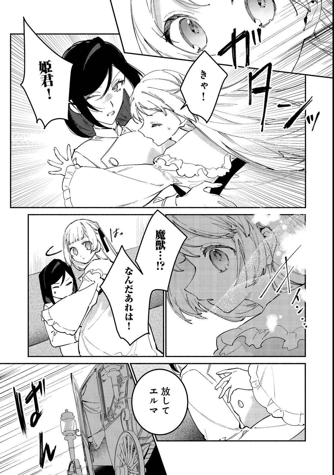 Tensei Monogusa Oujo yo, Kuccha Ne Life wo Mezase! Chapter 2 29ページ