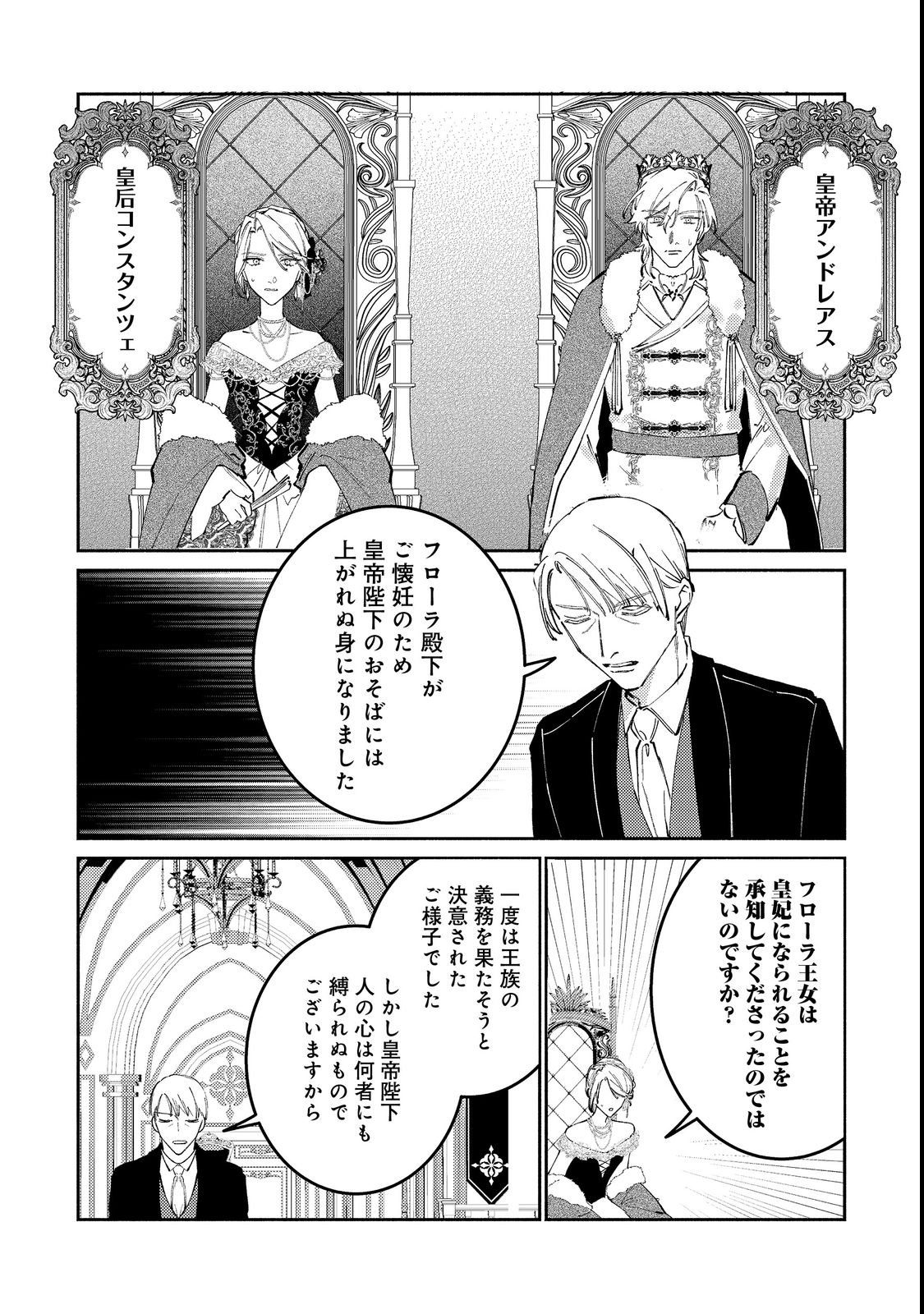Tensei Monogusa Oujo yo, Kuccha Ne Life wo Mezase! Chapter 2 4ページ