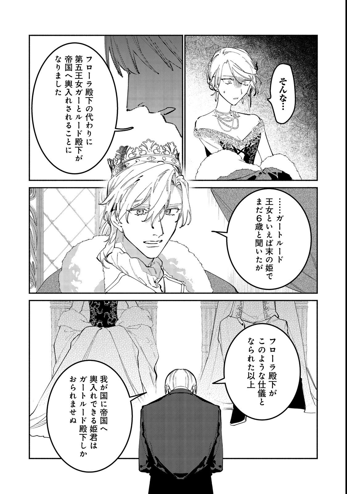 Tensei Monogusa Oujo yo, Kuccha Ne Life wo Mezase! Chapter 2 5ページ