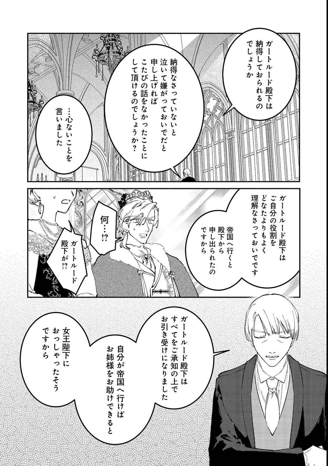 Tensei Monogusa Oujo yo, Kuccha Ne Life wo Mezase! Chapter 2 6ページ