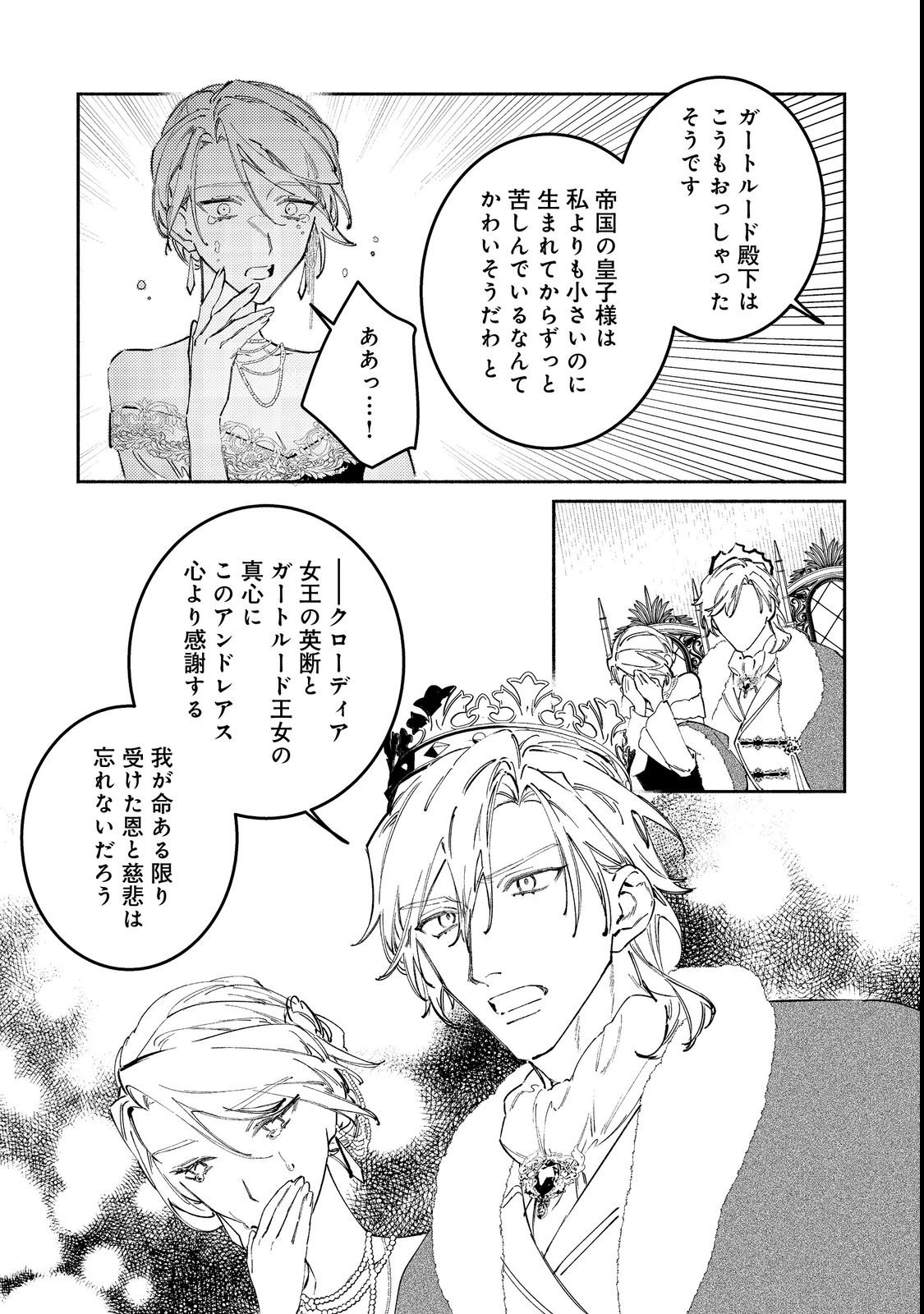 Tensei Monogusa Oujo yo, Kuccha Ne Life wo Mezase! Chapter 2 7ページ
