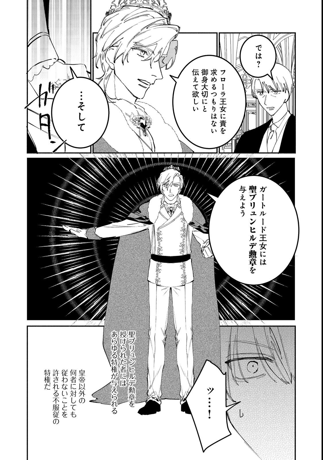Tensei Monogusa Oujo yo, Kuccha Ne Life wo Mezase! Chapter 2 8ページ