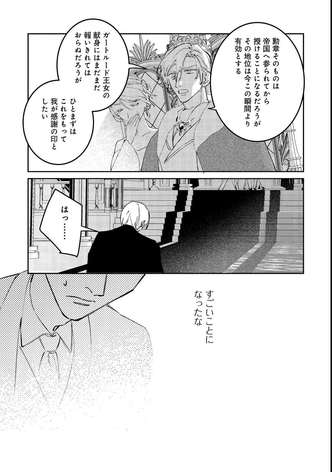 Tensei Monogusa Oujo yo, Kuccha Ne Life wo Mezase! Chapter 2 9ページ