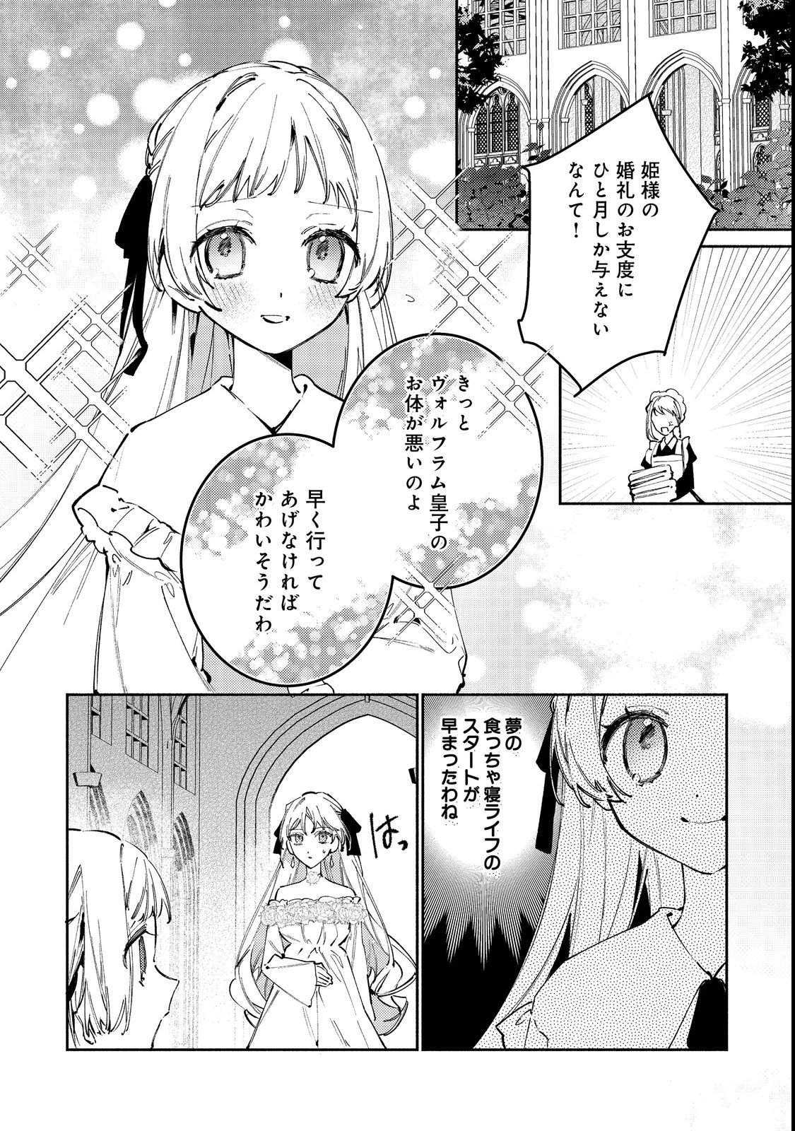 Tensei Monogusa Oujo yo, Kuccha Ne Life wo Mezase! Chapter 2 10ページ
