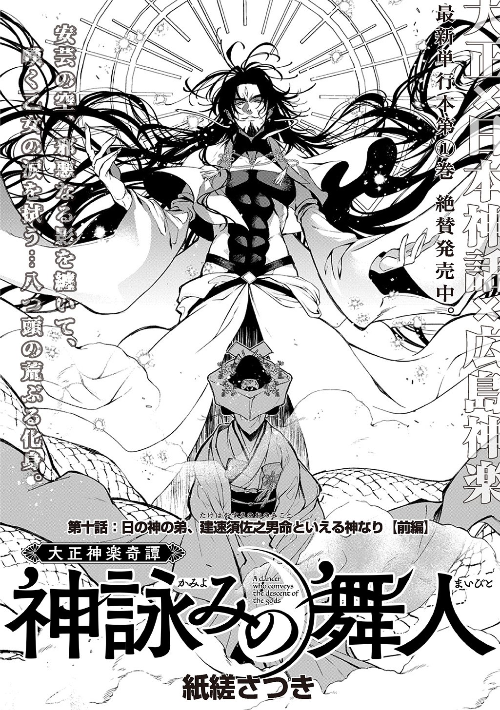 Kamuyomi no Maihito Chapter 10 1ページ