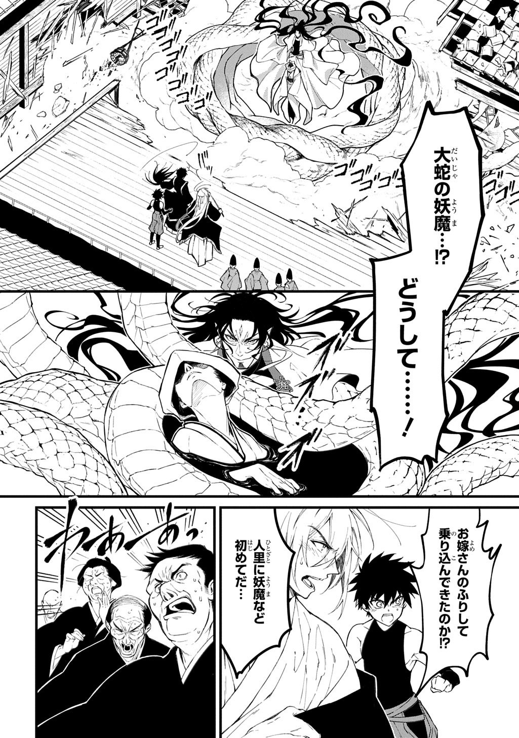 Kamuyomi no Maihito Chapter 10 2ページ