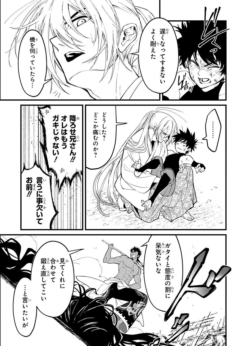 Kamuyomi no Maihito Chapter 10 13ページ