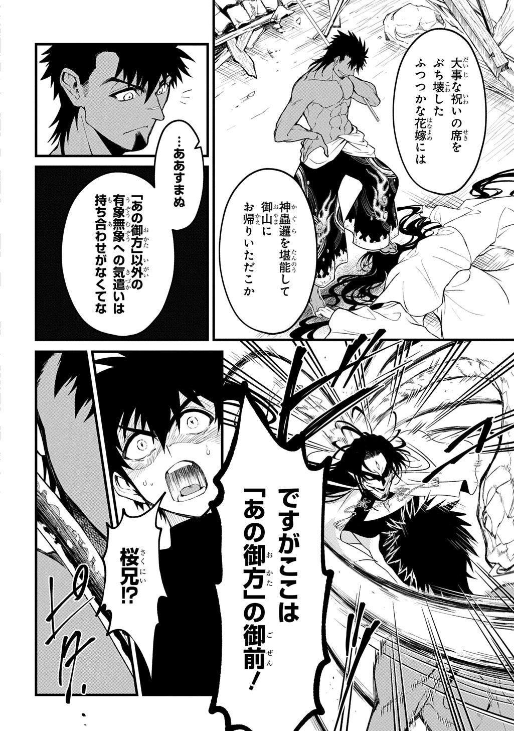 Kamuyomi no Maihito Chapter 10 14ページ