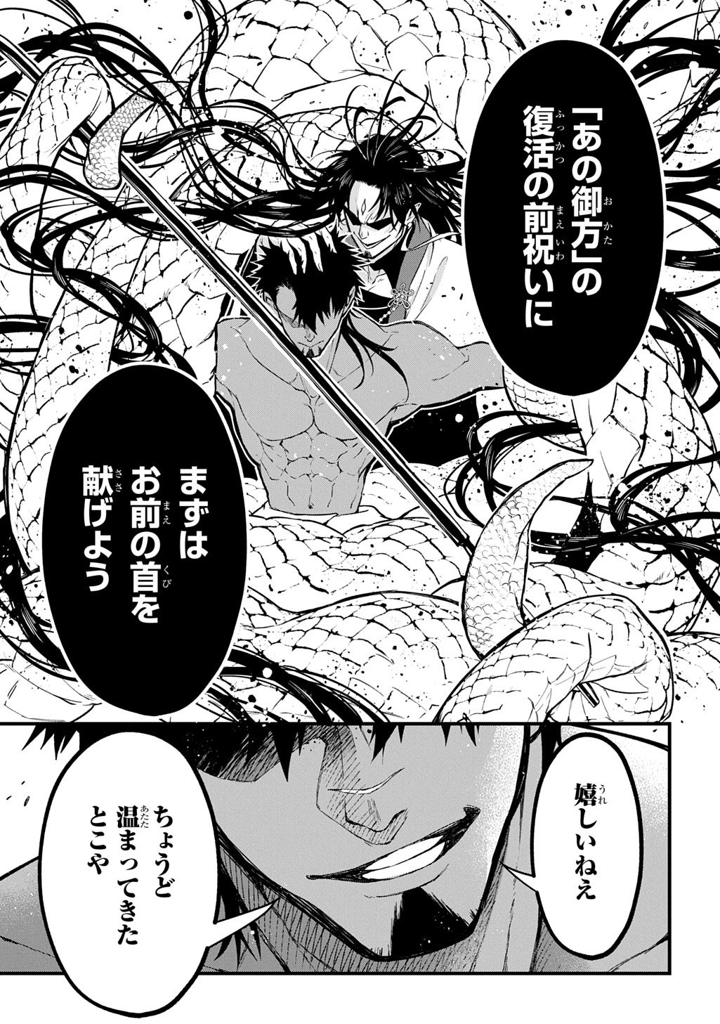 Kamuyomi no Maihito Chapter 10 15ページ