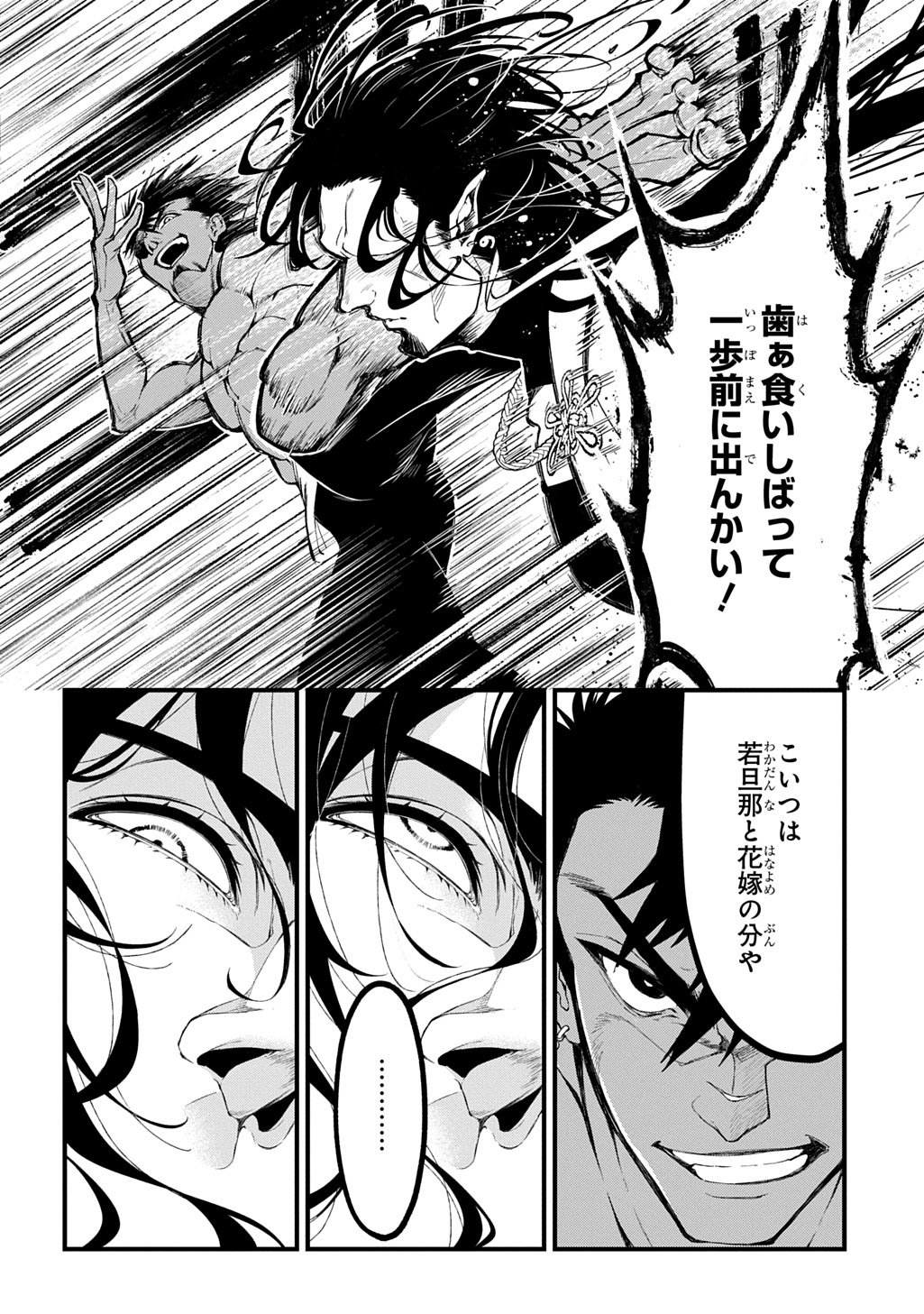 Kamuyomi no Maihito Chapter 10 16ページ