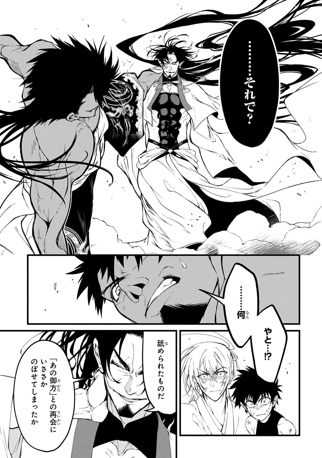 Kamuyomi no Maihito Chapter 10 17ページ