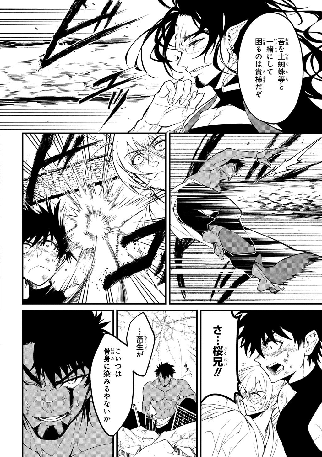 Kamuyomi no Maihito Chapter 10 18ページ