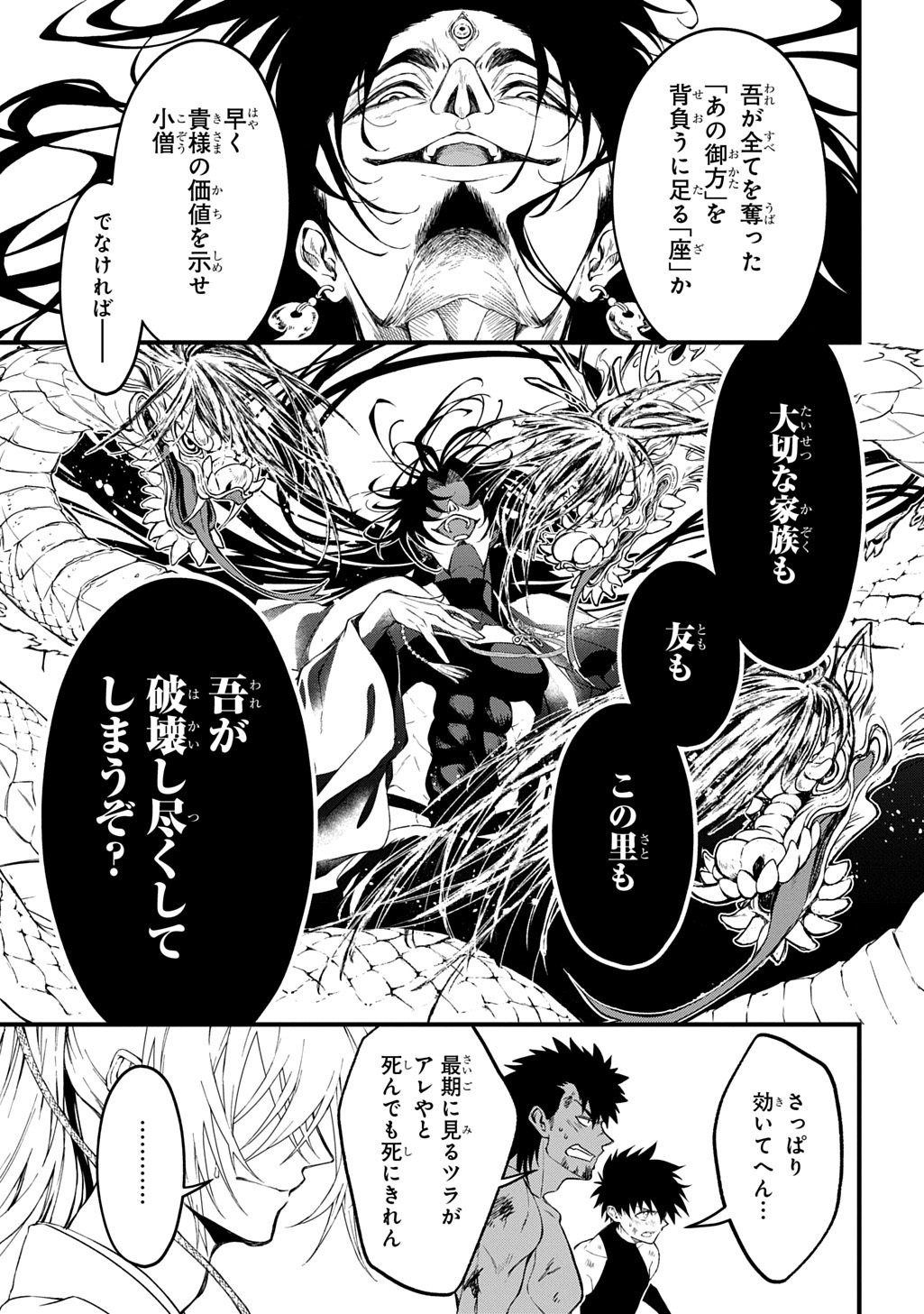 Kamuyomi no Maihito Chapter 10 19ページ