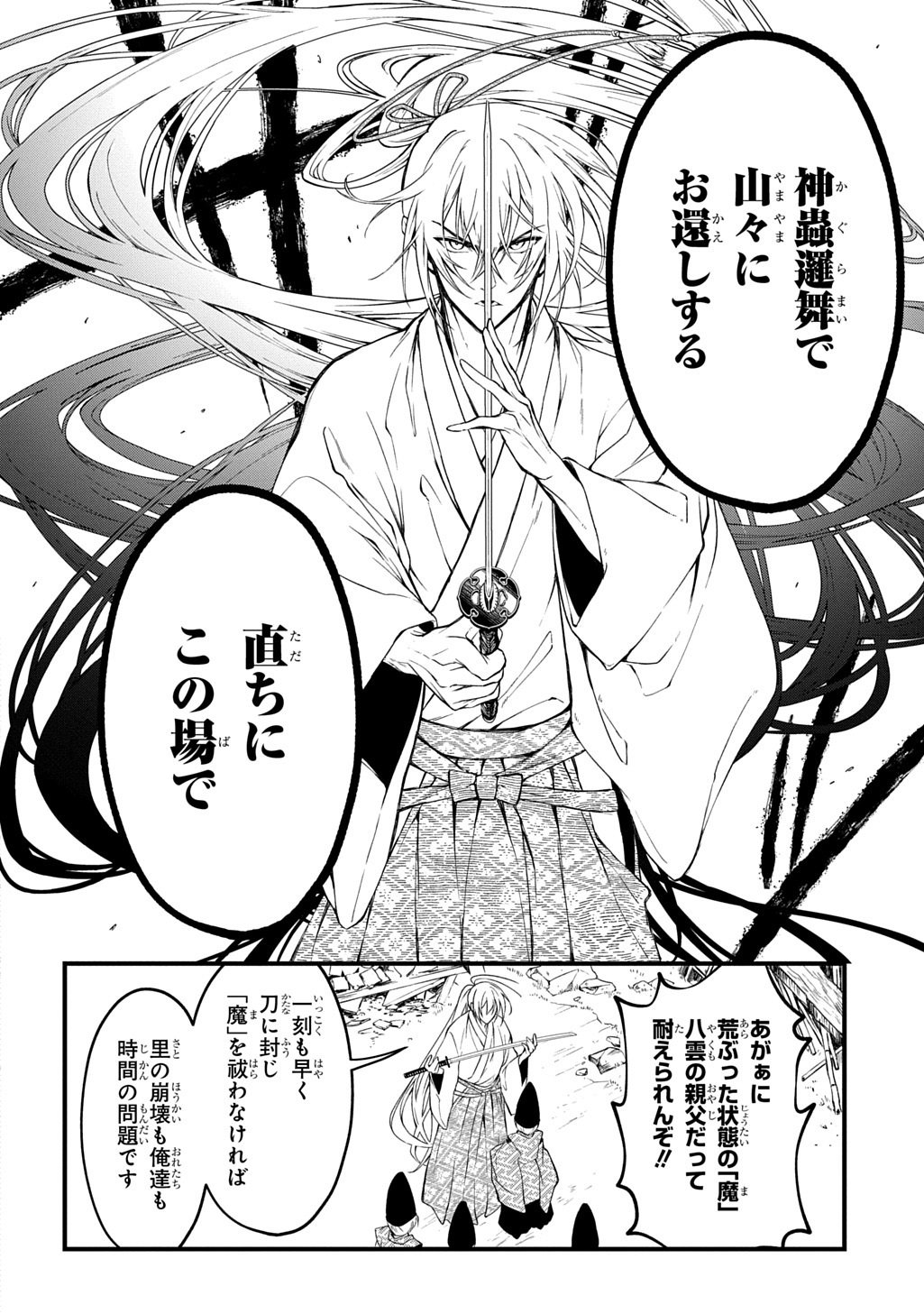 Kamuyomi no Maihito Chapter 10 20ページ