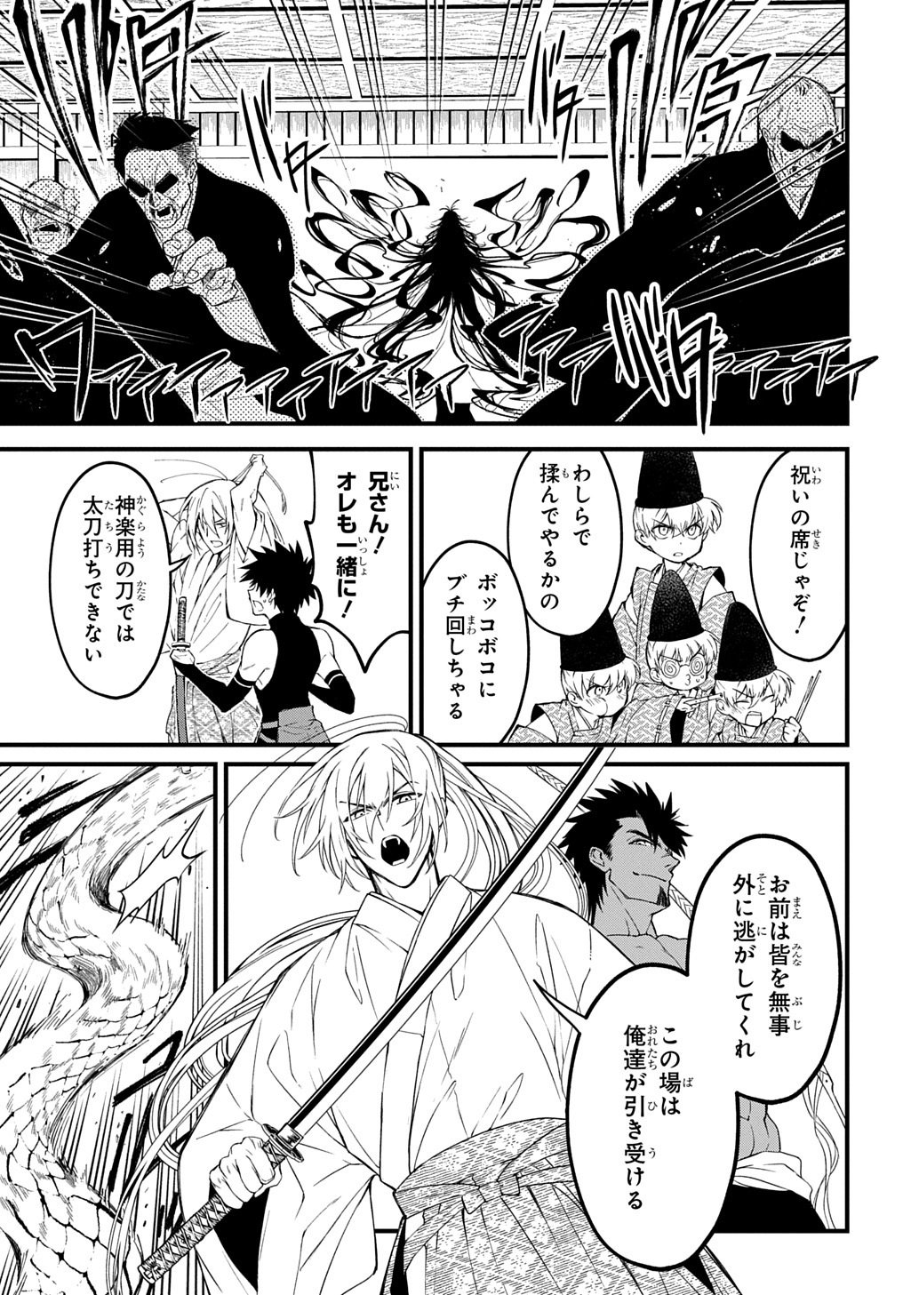 Kamuyomi no Maihito Chapter 10 3ページ