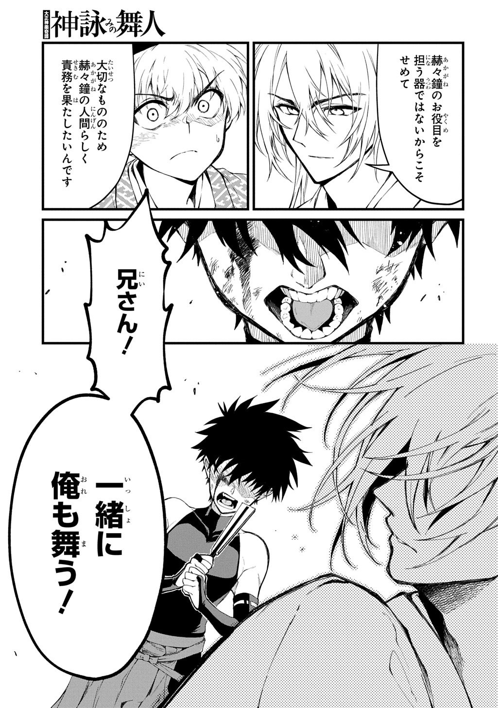 Kamuyomi no Maihito Chapter 10 21ページ