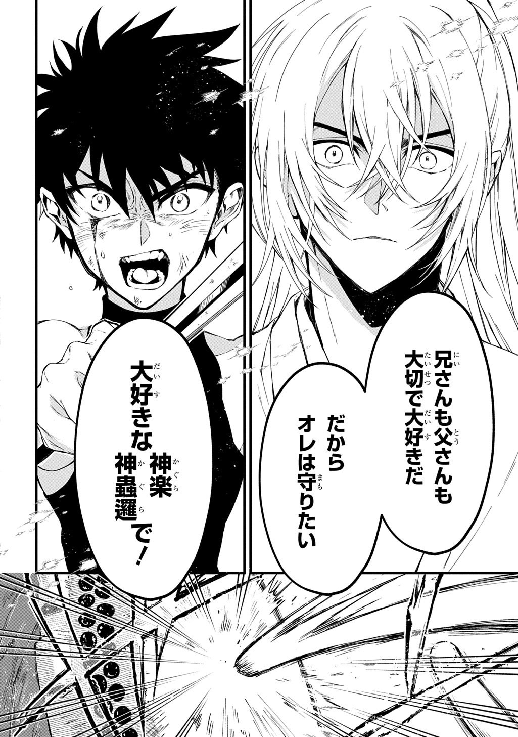 Kamuyomi no Maihito Chapter 10 22ページ