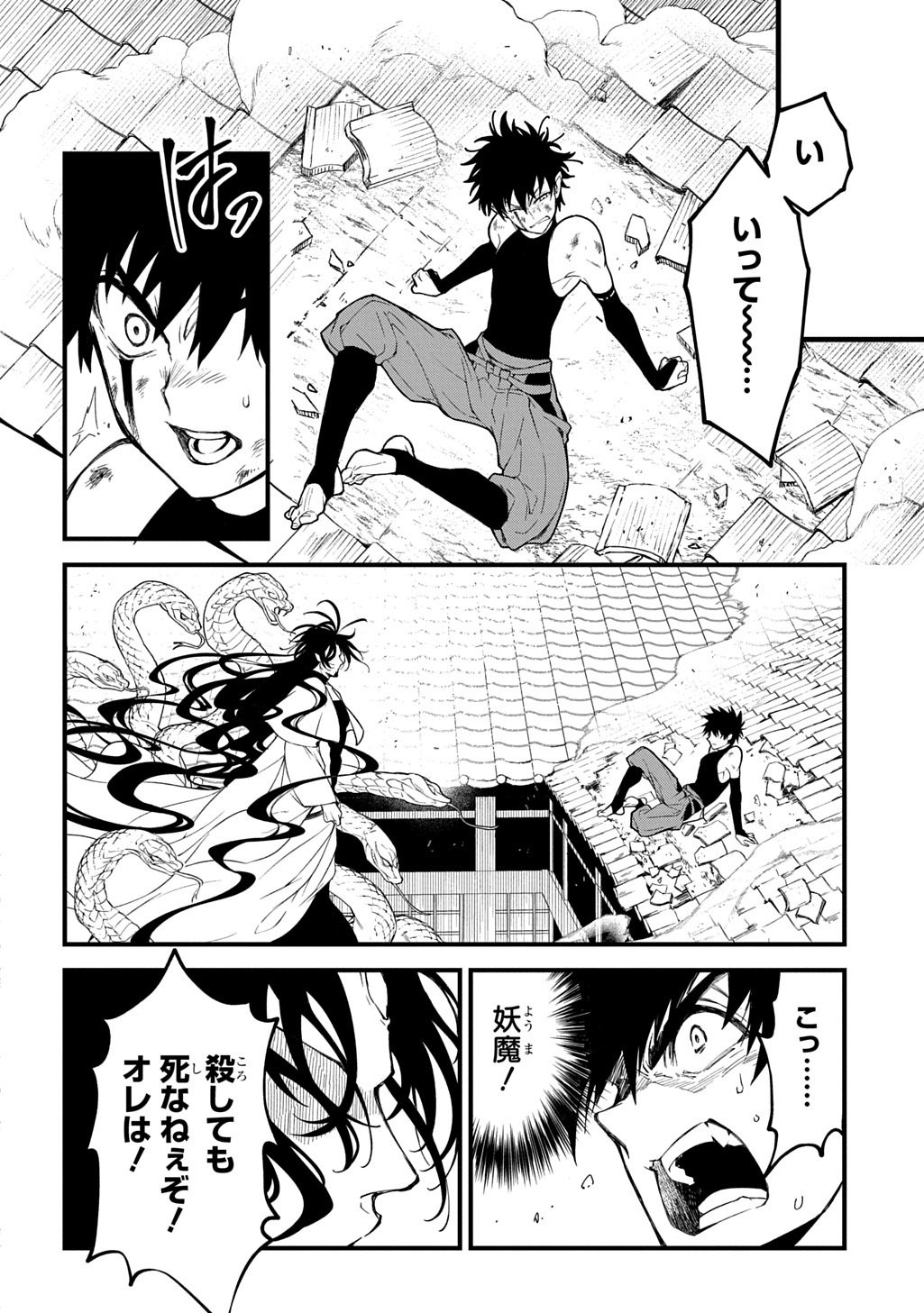 Kamuyomi no Maihito Chapter 10 6ページ
