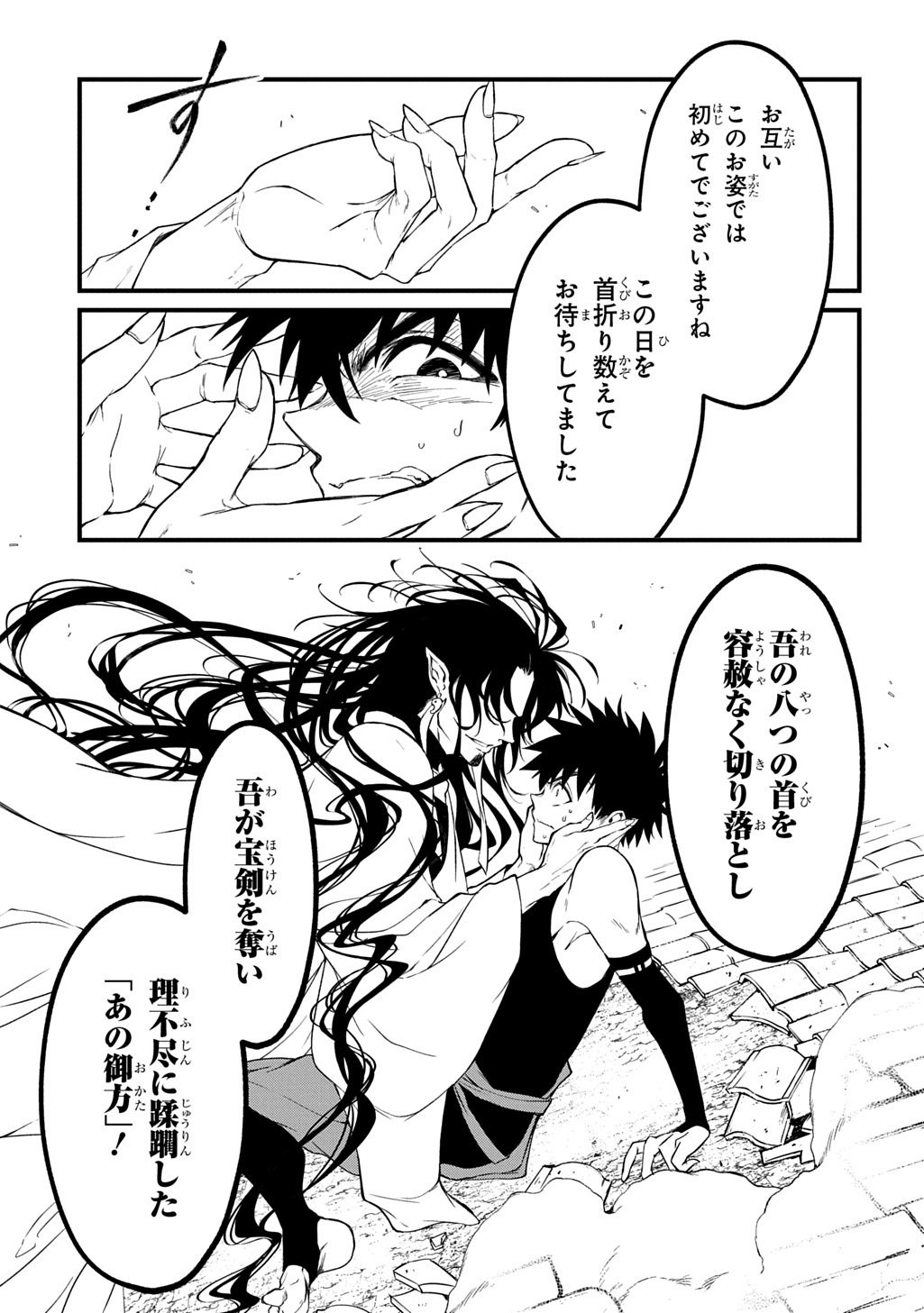 Kamuyomi no Maihito Chapter 10 7ページ