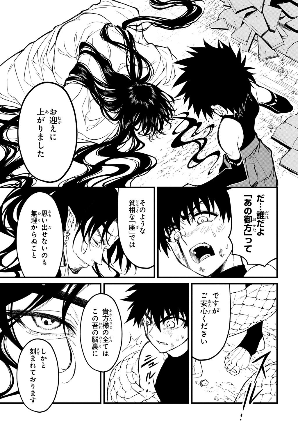 Kamuyomi no Maihito Chapter 10 9ページ