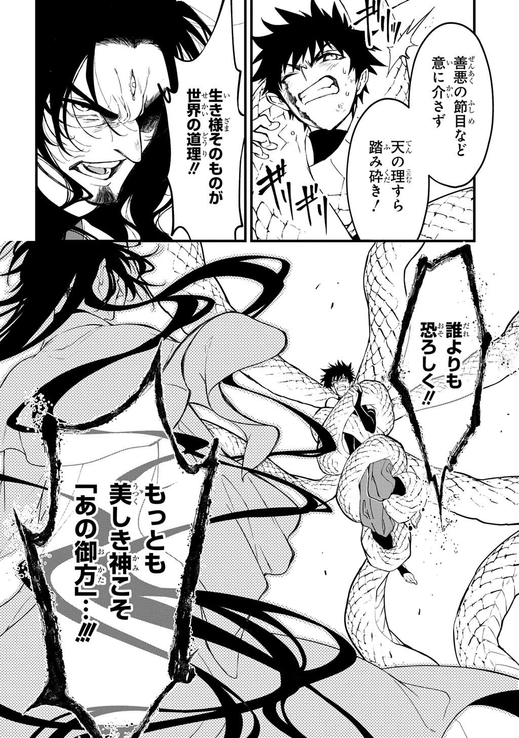 Kamuyomi no Maihito Chapter 10 10ページ