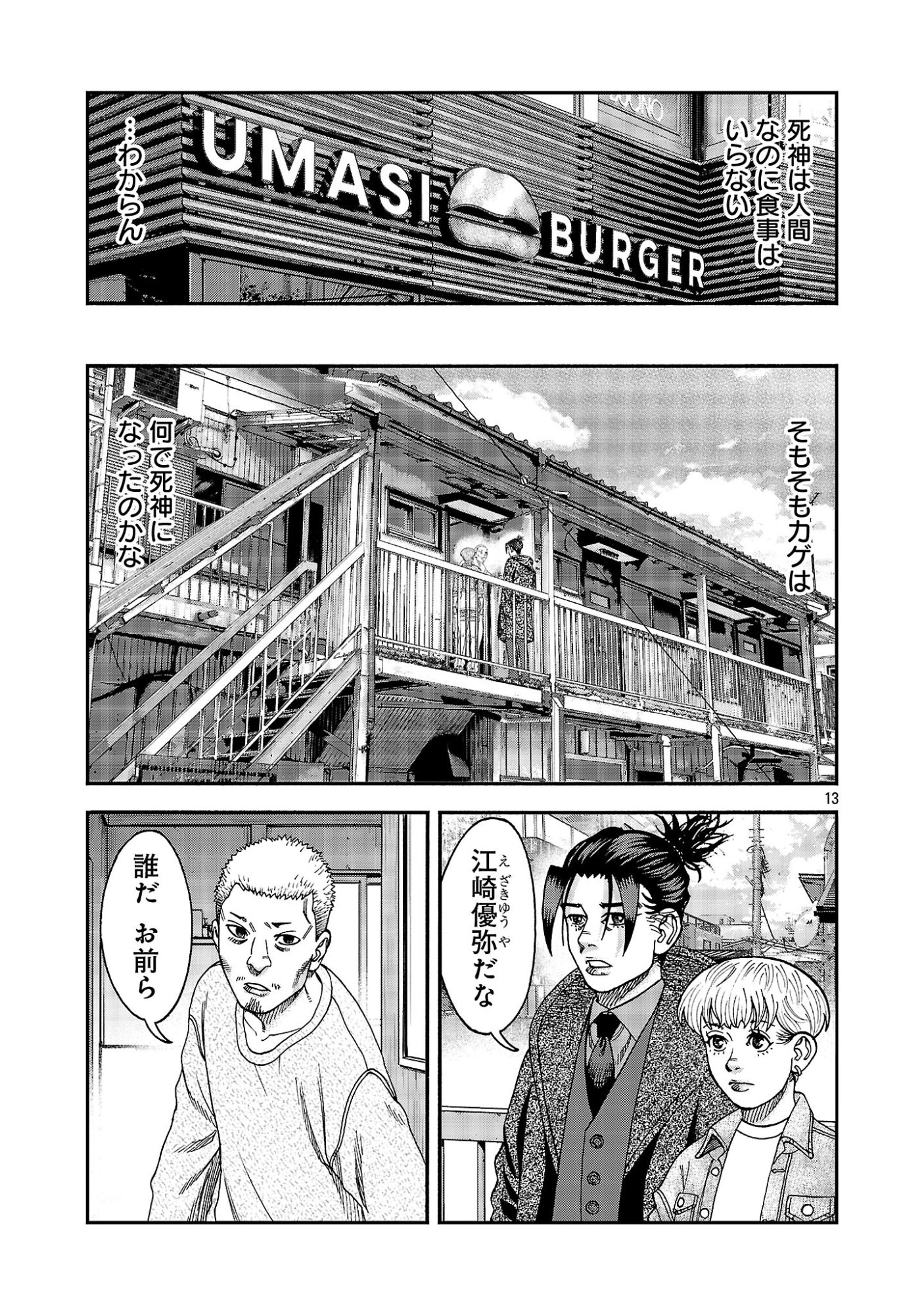 Mihaburi no Uta Chapter 22.2 1ページ