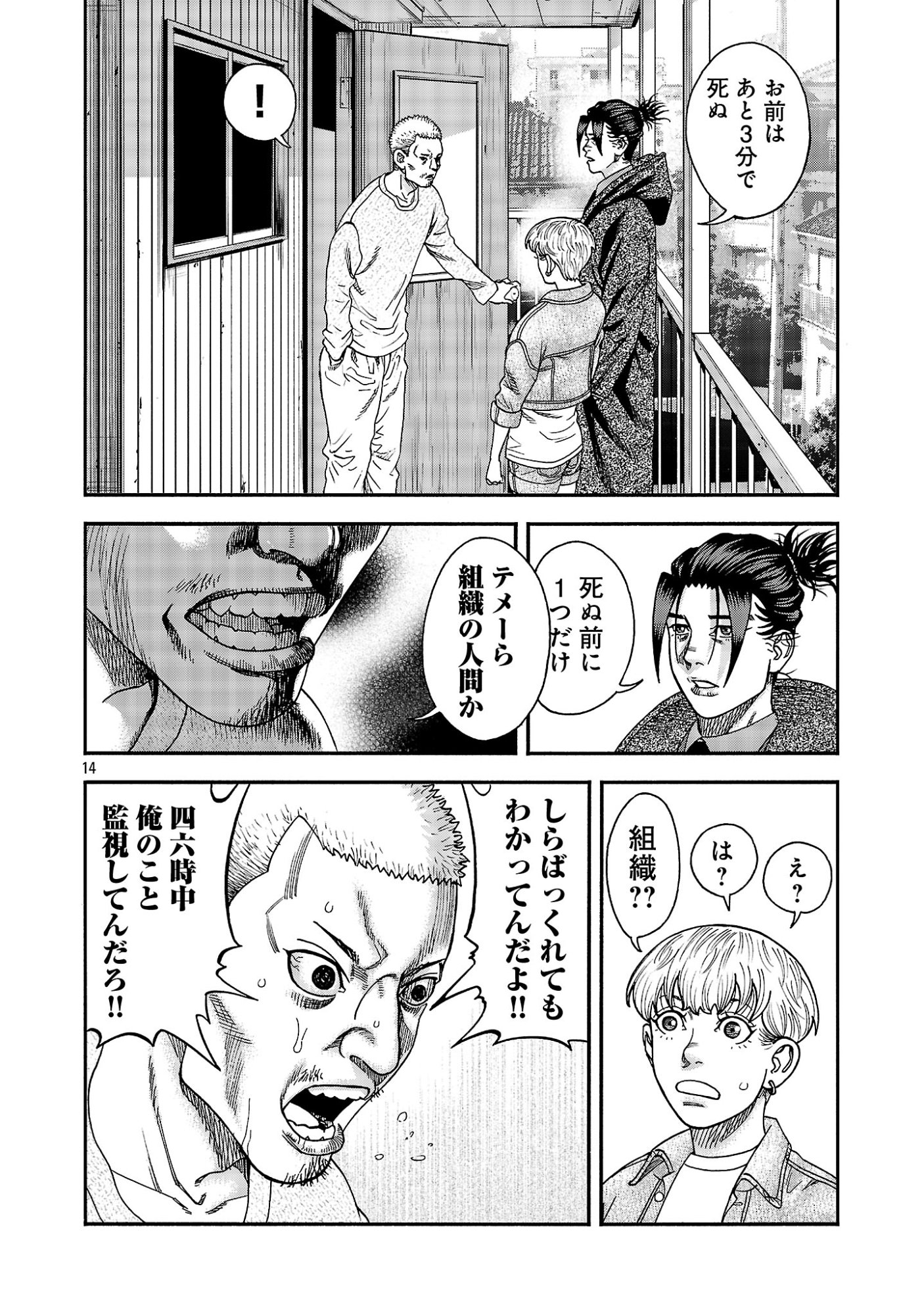 Mihaburi no Uta Chapter 22.2 2ページ