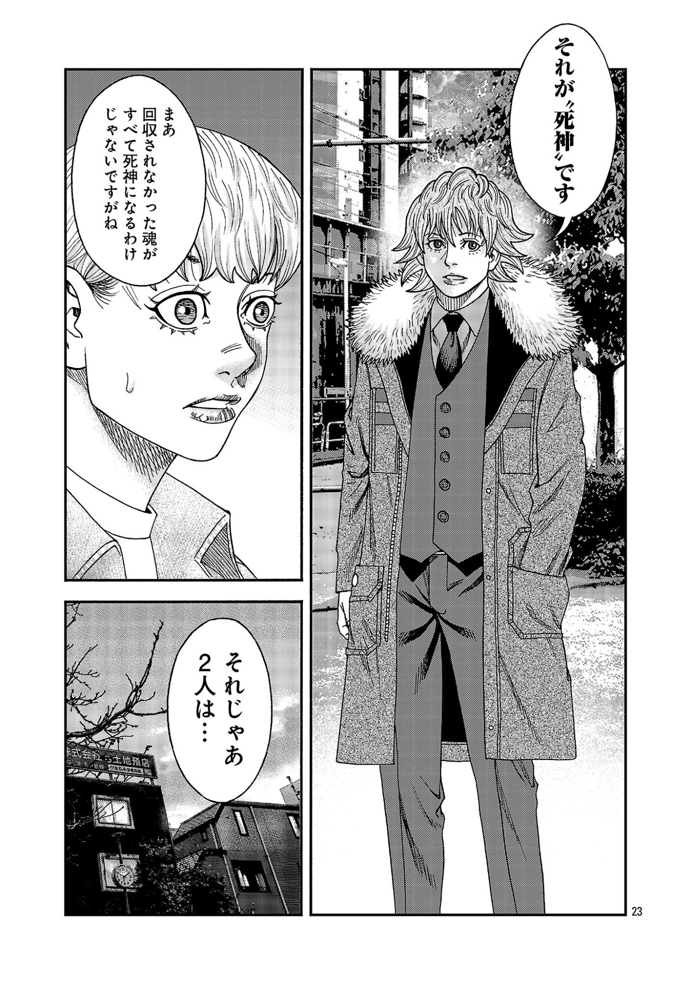 Mihaburi no Uta Chapter 22.2 11ページ