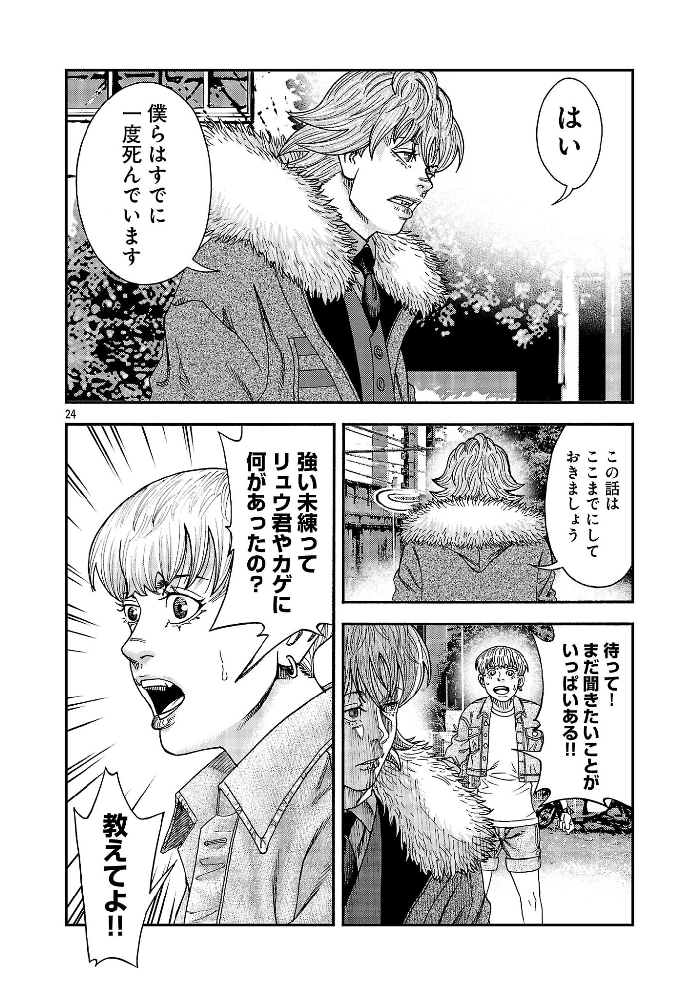 Mihaburi no Uta Chapter 22.2 12ページ