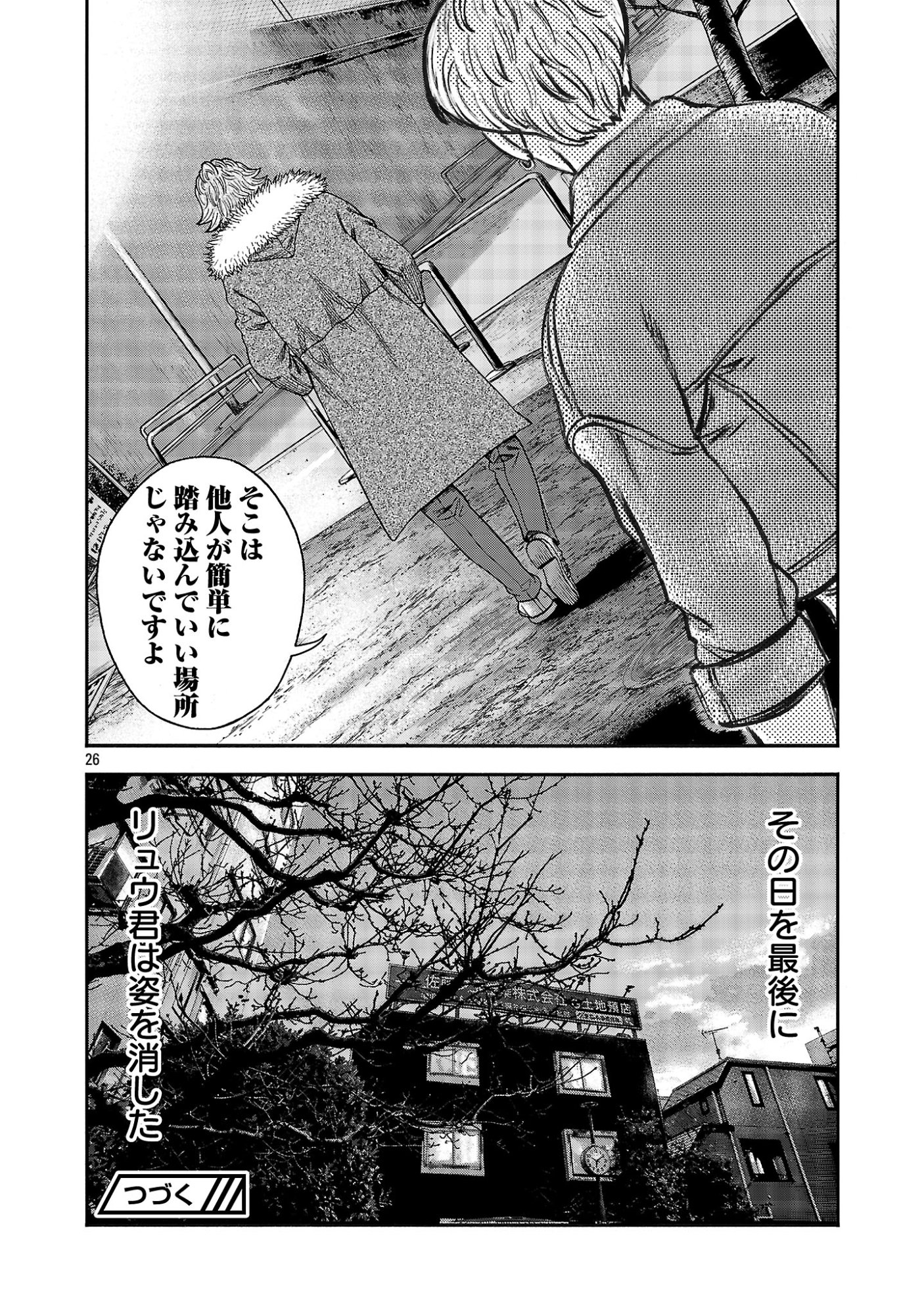 Mihaburi no Uta Chapter 22.2 14ページ